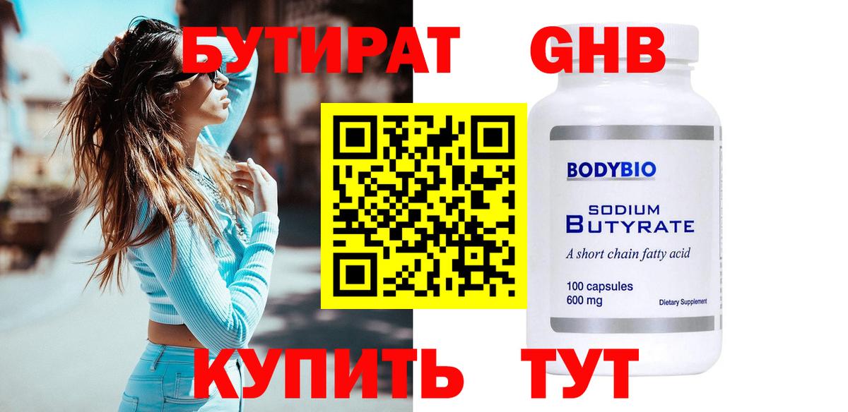 Бутират оксана  БУТИРАТ  Лангепас  Вход с VPN 
