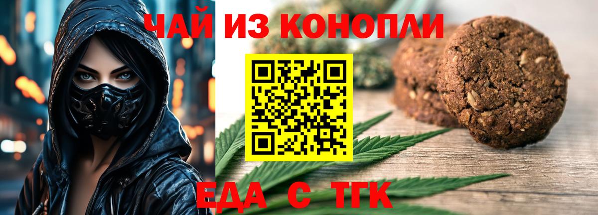 Лангепас  Cannafood конопля  Вход с VPN 