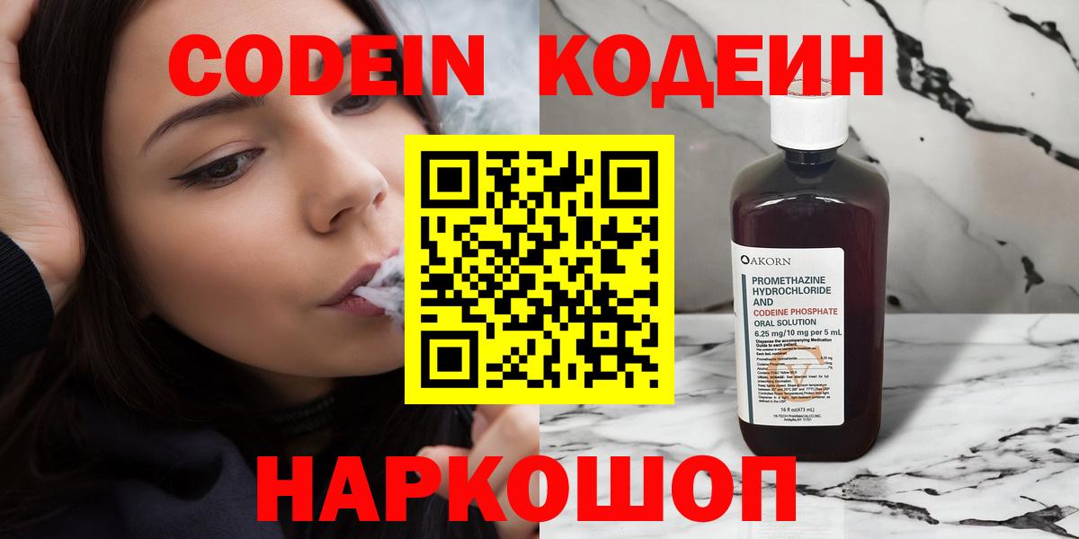 Кодеин Purple Drank Лангепас
