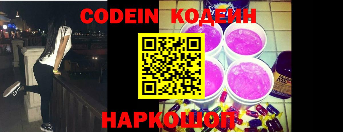 Кодеин напиток Lean (лин)  Вход с VPN  Лангепас 