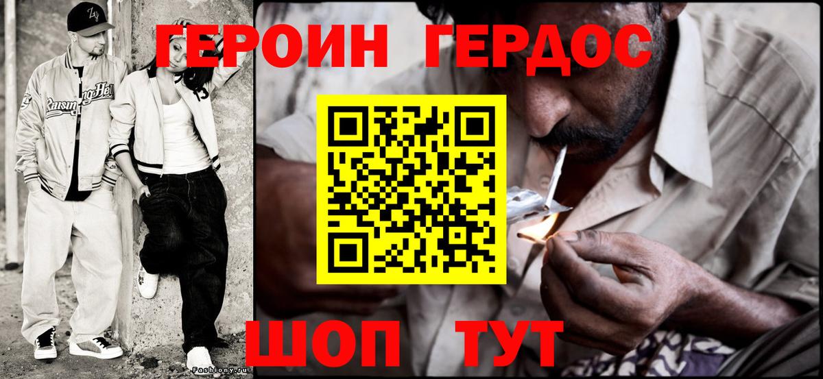 Героин хмурый Лангепас