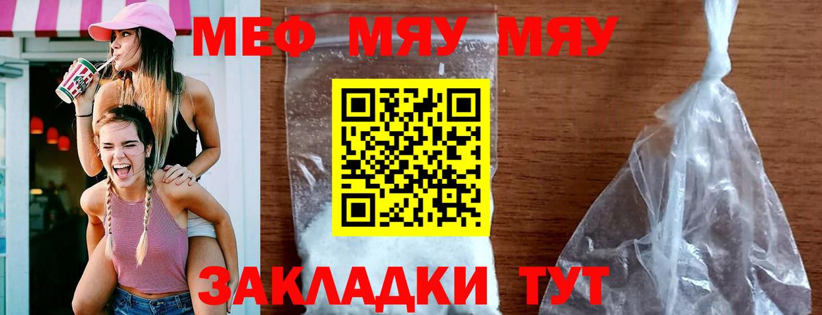 Меф мяу мяу мука Лангепас